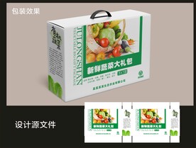 农业蔬菜包装