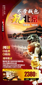 北京旅游广告 奥林匹克公园 