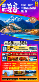 雪域尊享西藏海报图片