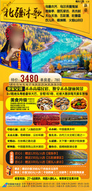 新疆旅游海报图片