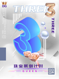 珠宝海报倒计时