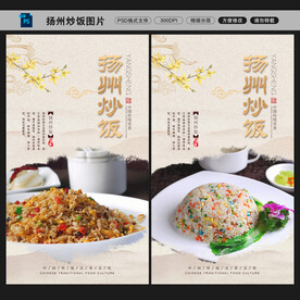 扬州炒饭图片