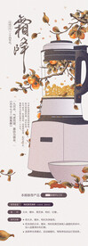 破壁机海报