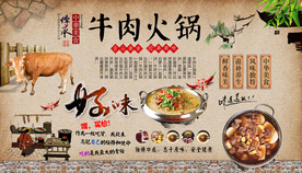 牛肉火锅背景墙