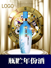 白酒瓶贮年份酒海报POP元素可