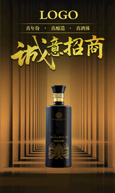 白酒真实年份招商海报元素可替换