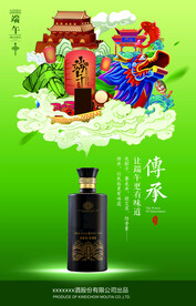 白酒端午节节日海报POP站台广