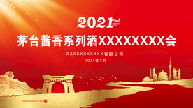 白酒会议背景户外大牌