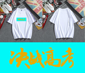 决战高考t恤图片
