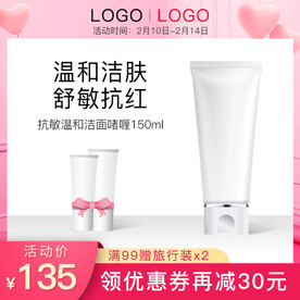 护肤品情人节活动主图