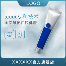 牙膏主图直通车