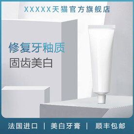 牙膏主图