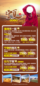 宁夏旅游海报
