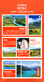 新疆旅游海报
