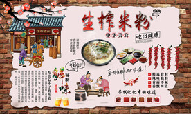 生榨米粉背景墙