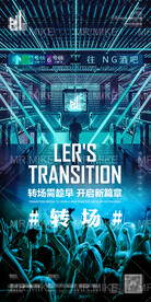 酒吧转场日常海报