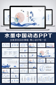 水墨中国风蓝色唯美意境工作总结