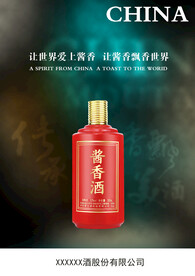 白酒海报香飘世界形象