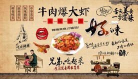 牛肉爆大虾背景墙