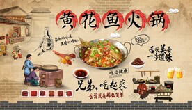 黄花鱼火锅背景墙