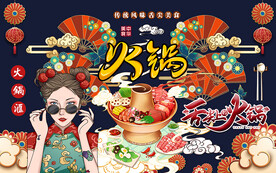 国潮舌尖上的火锅美女工装背景墙