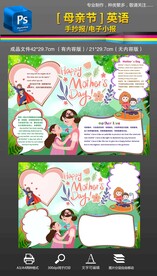 母亲节英语我爱妈妈手抄报小报