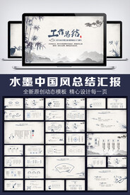 古色古香中国风工作总结PPT