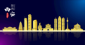 西安地标建筑