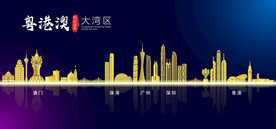 粤港澳大湾区地标建筑