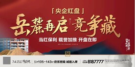 央企红盘盛大开盘红金中国风海报