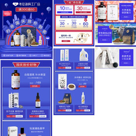 国庆工厂店专题页面