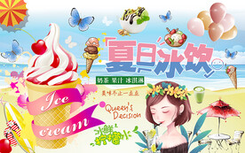 美女夏日冰饮冰淇淋工装背景墙
