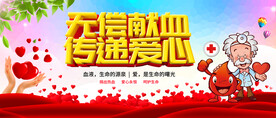 无偿献血 传递爱心