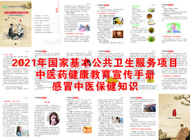 感冒中医保健知识画册 