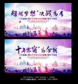高考展板