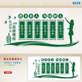 师德文化墙 
