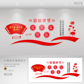 道德文化展板