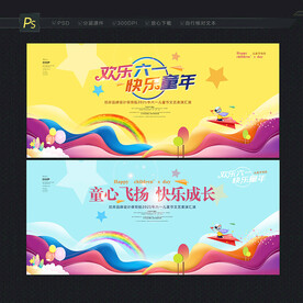 61儿童节活动背景