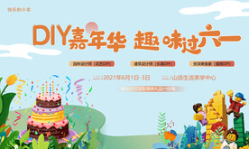 六一儿童节嘉年华活动展板