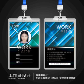 工作证设计 