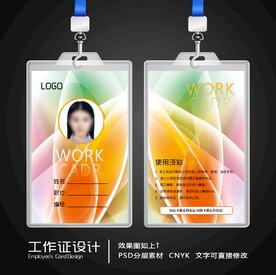 工作证设计 