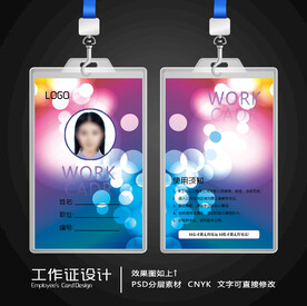 工作证 