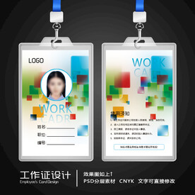 工作证 