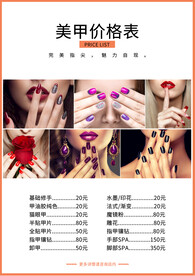 美甲价格表