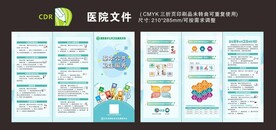 基本公共卫生服务项目三折页图片