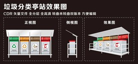 垃圾分类站 效果图