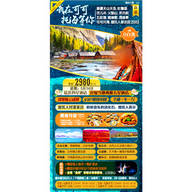 我在可可托海等你海报