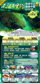 长江三峡旅游海报图片