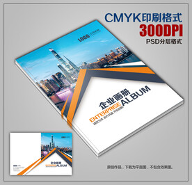 大气工贸公司画册封皮模板封面