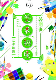 美术培训海报
